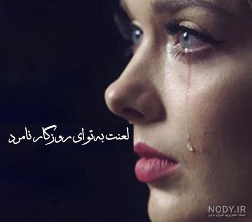 شعر گلایه از روزگار