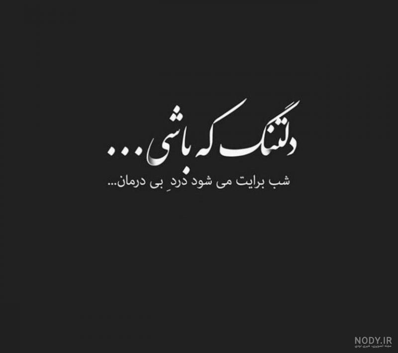 عکس استوری دلتنگی عکس استوری دلتنگی