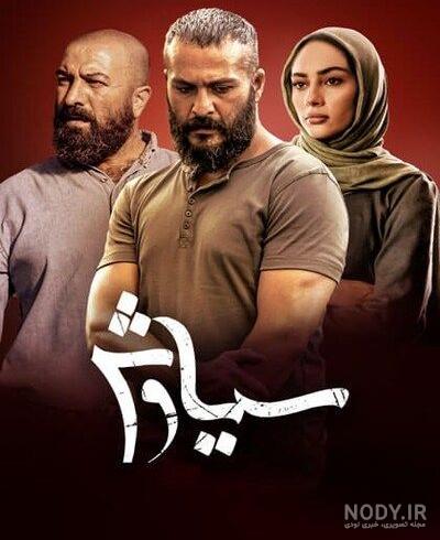 عکس بازیگران زن سریال سیاوش عکس بازیگران زن سریال سیاوش