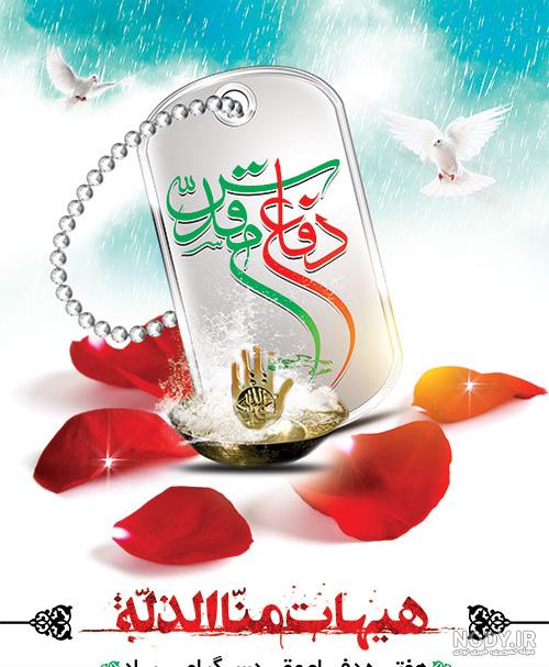 عکس برای دفاع مقدس عکس برای دفاع مقدس