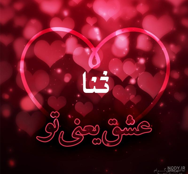 عکس ثنا درسریال گودال