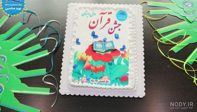 عکس از جشن قرآن عکس نودی 2082