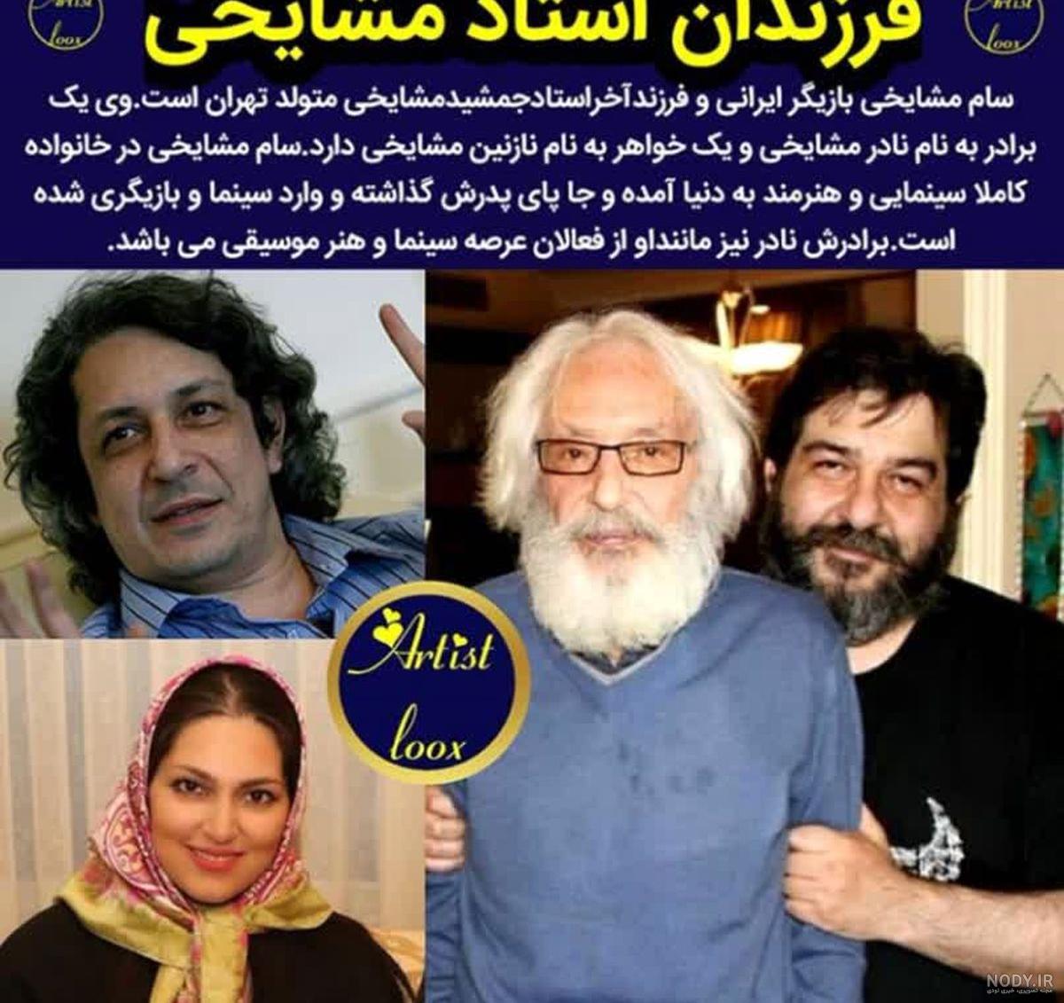 عکس جوانی جمشید مشایخی