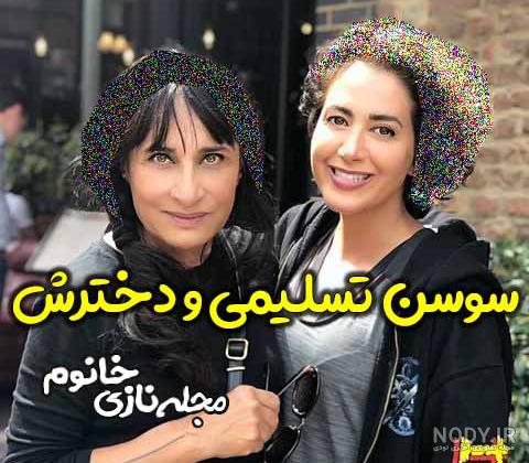 عکس جوانی شهین تسلیمی