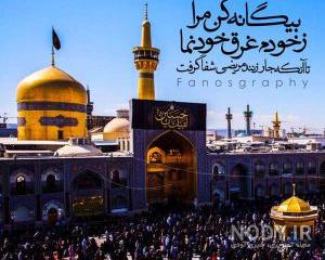 عکس حرم امام رضا از بالا