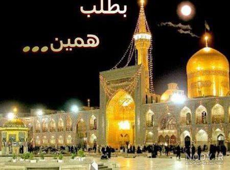 عکس حرم امام رضا استوری