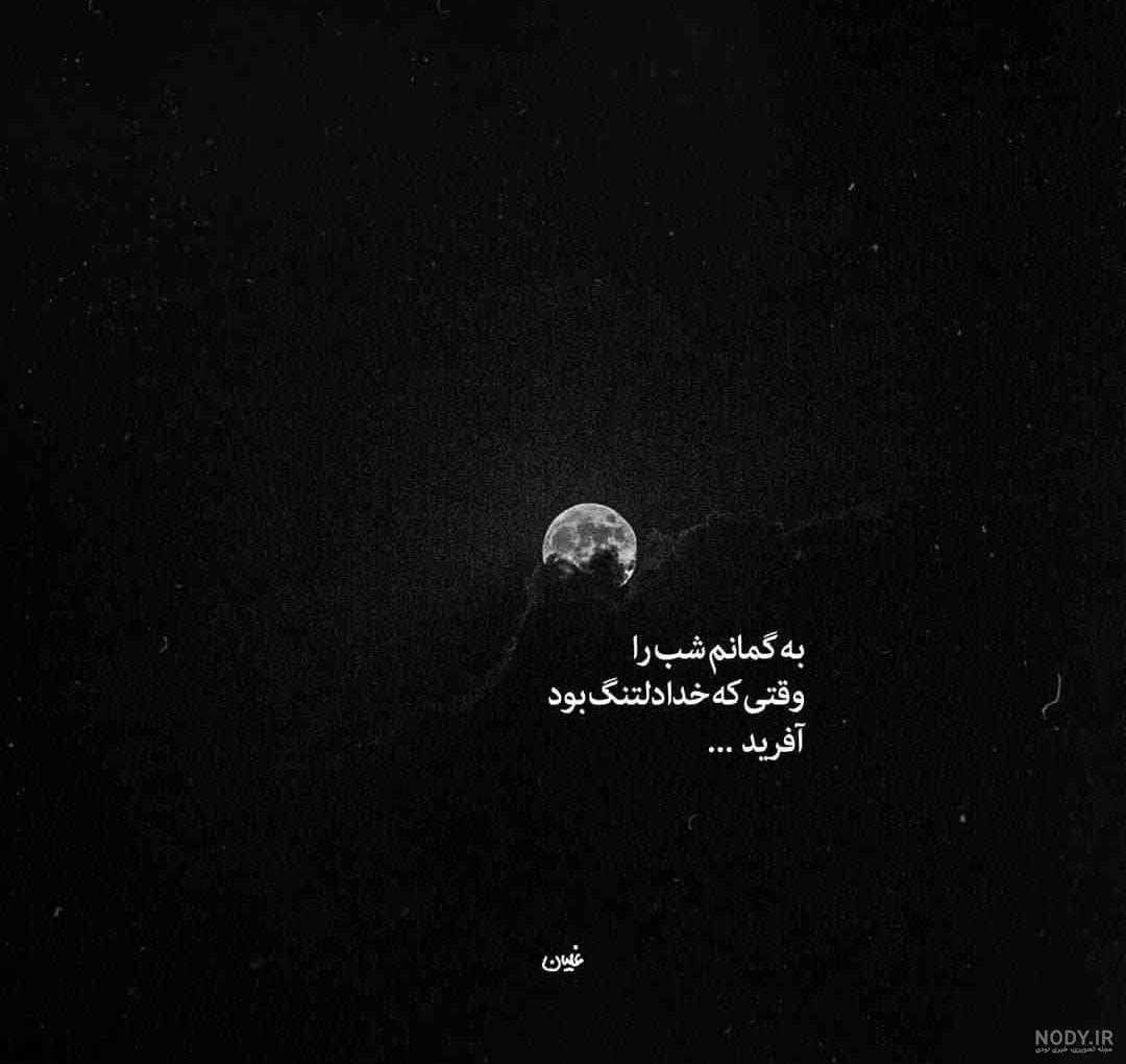 عکس داغ دلتنگی عکس داغ دلتنگی