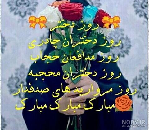 عکس دختر چادری برای روز دختر عکس دختر چادری برای روز دختر
