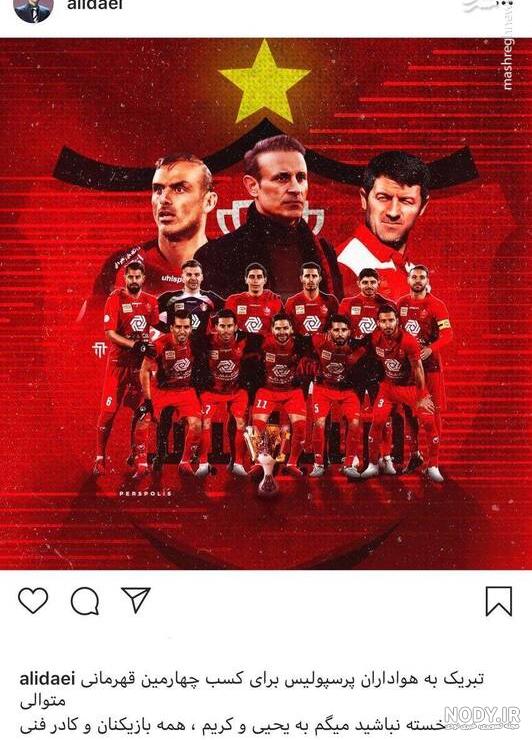 عکس درباره پرسپولیسی ها