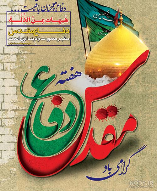 عکس دفاع مقدس برای کلیپ عکس دفاع مقدس برای کلیپ