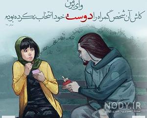 عکس دوست بد عکس دوست بد