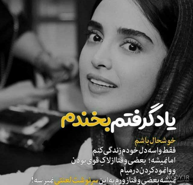 عکس روحیه شاد عکس روحیه شاد