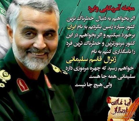 عکس سردار سلیمانی برای واتساپ عکس سردار سلیمانی برای واتساپ