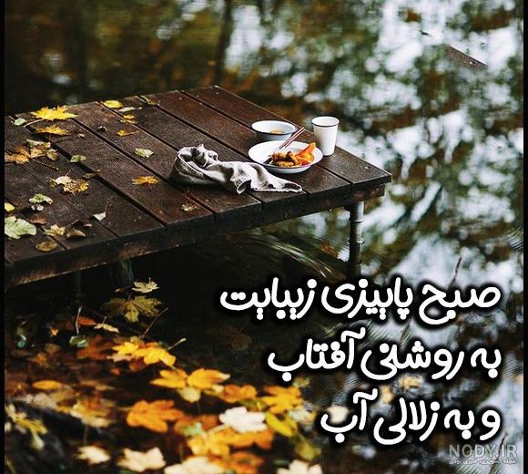 عکس سلام صبح بخیر جدید۱۴۰۰ عکس سلام صبح بخیر جدید۱۴۰۰