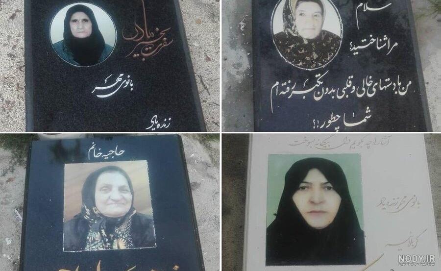 عکس سنگ قبر دختر جوان عکس سنگ قبر دختر جوان