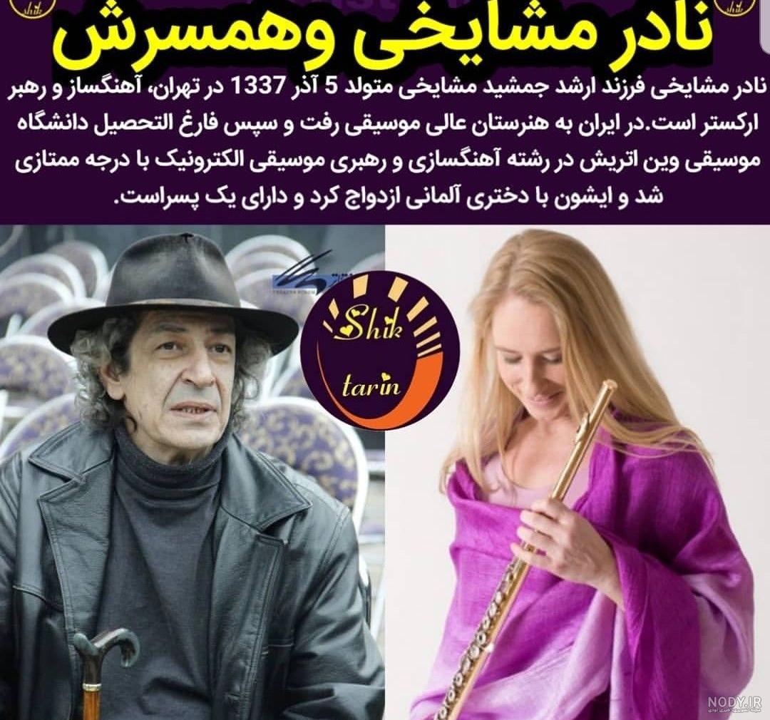عکس عروسی جمشید مشایخی و همسرش