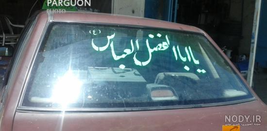عکس ماشین عمو پورنگ