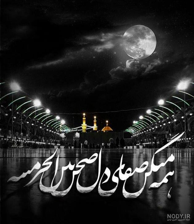 عکس مشکی کربلا