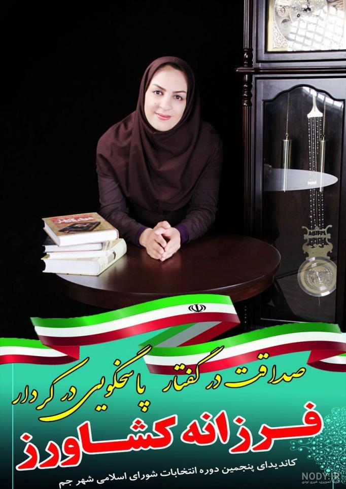 عکس نامزدهای شورای شهر همدان
