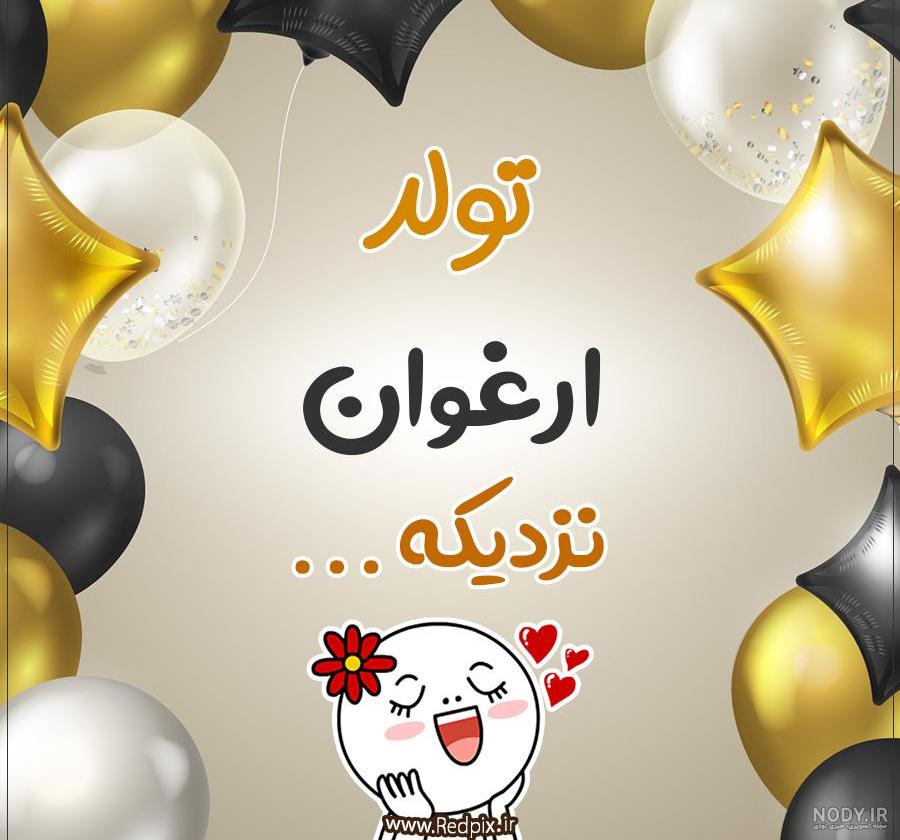 عکس نوشته ارغوان