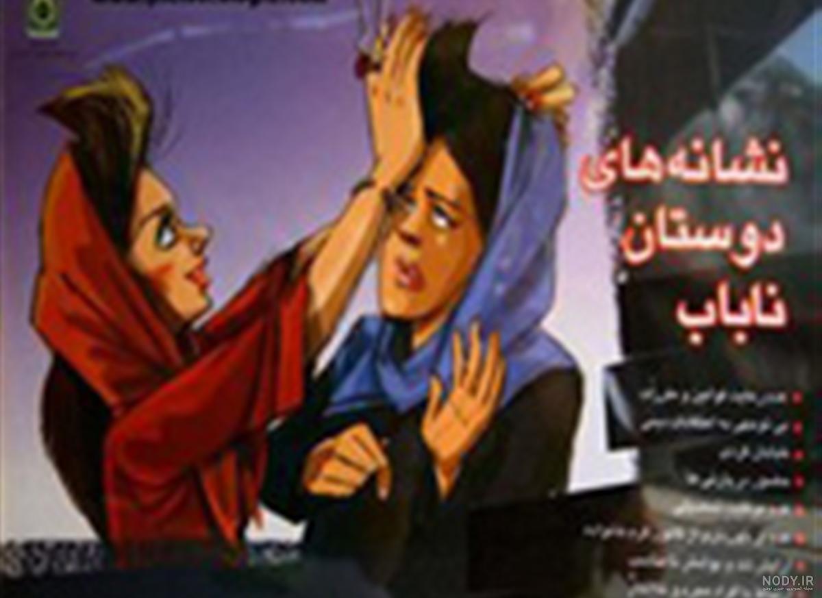 عکس نوشته درباره دوست ناباب عکس نوشته درباره دوست ناباب