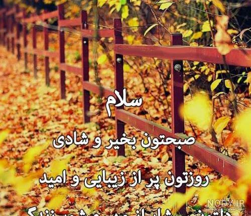 عکس نوشته های سلام صبح بخیر پر انرژی عکس نوشته های سلام صبح بخیر پر انرژی