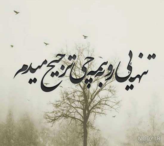 عکس نوشته چرخ روزگار