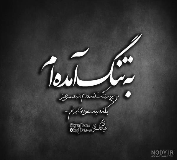 عکس نوشته گلایه از عشق