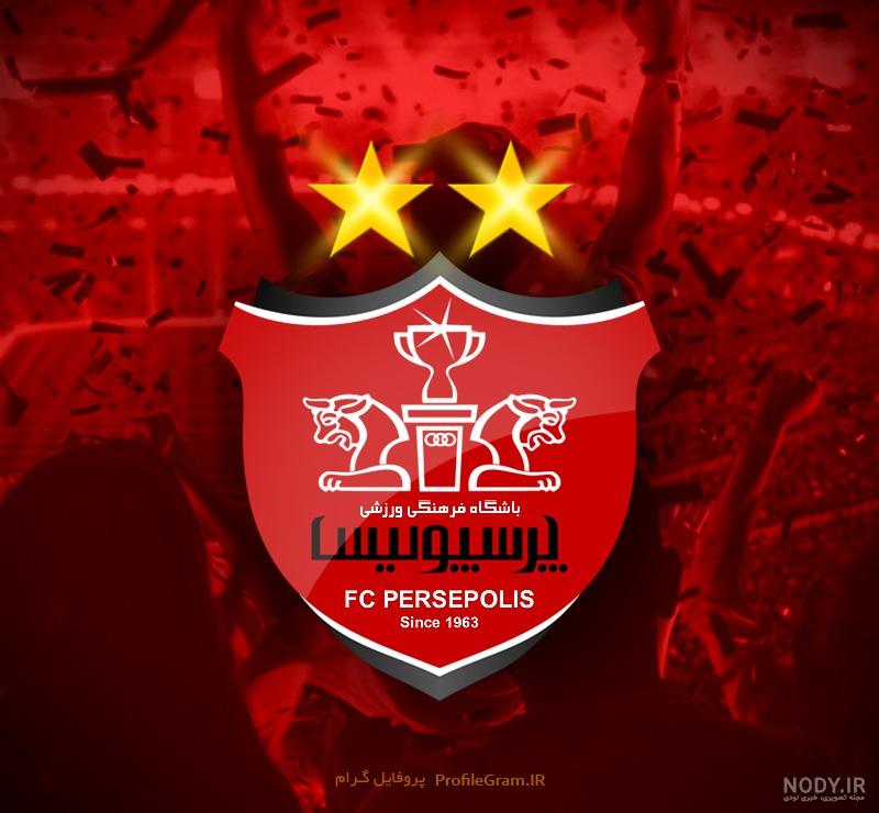 عکس پرسپولیس جدید 97