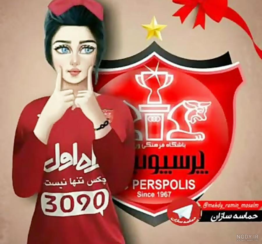 عکس پرسپولیس دربی