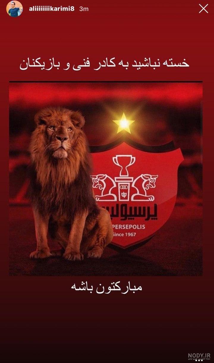 عکس پرسپولیس شیر خفن
