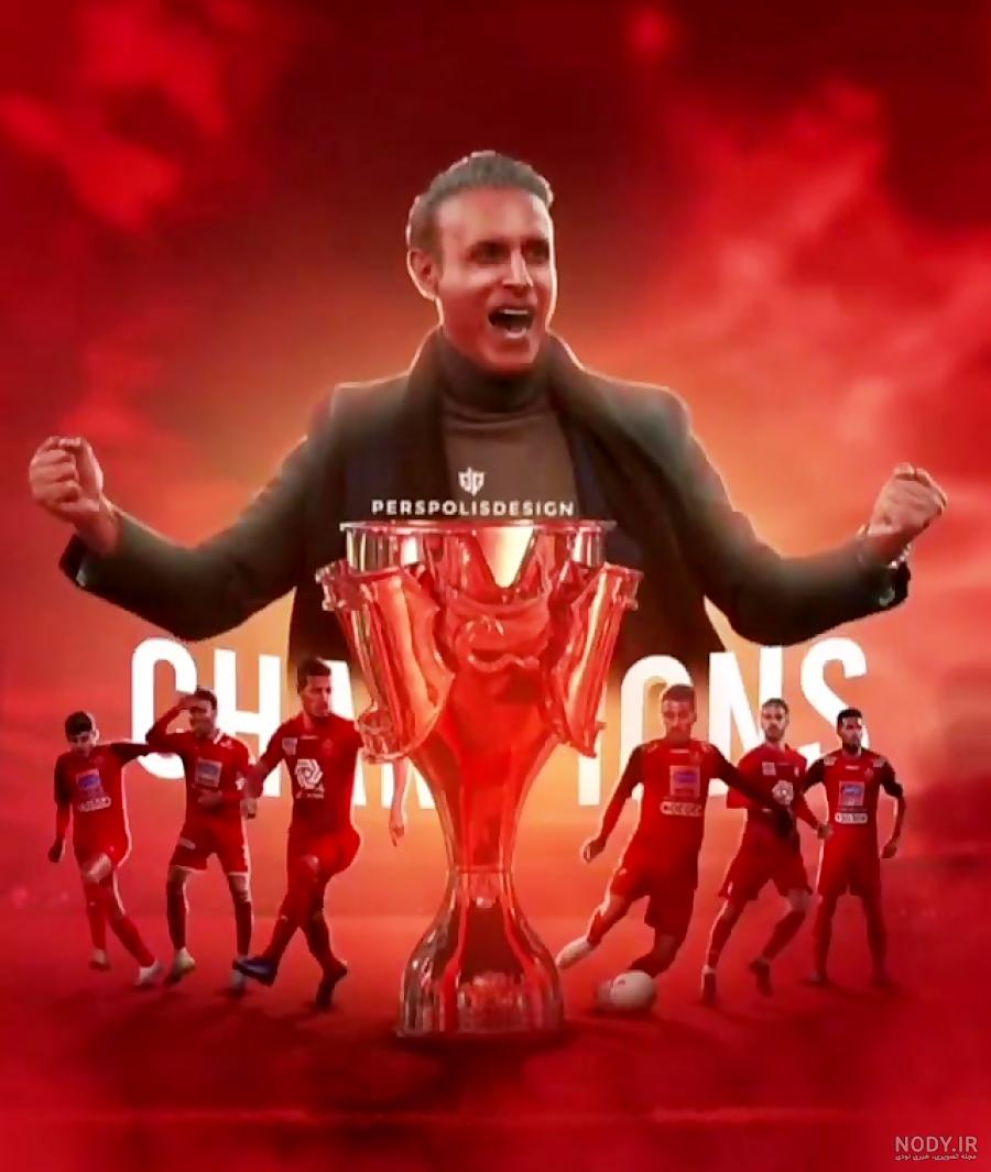 عکس پرسپولیس عشقه