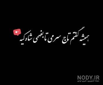 عکس پروفایل تاج سیاه سفید