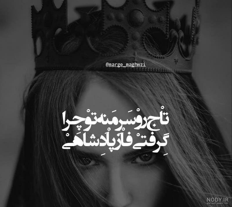 عکس پروفایل خاص تاج