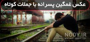 عکس پروفایل سیاه سفید پسرانه