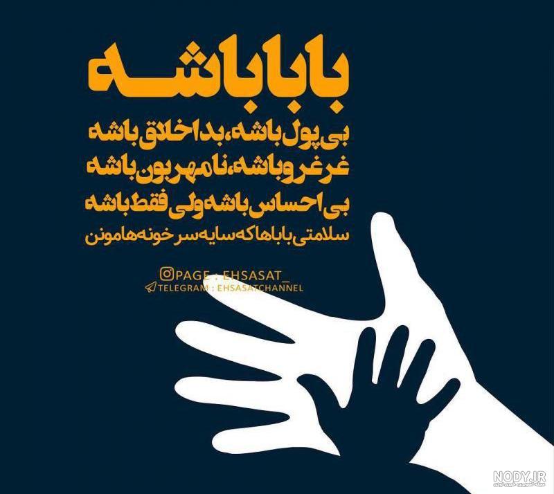 عکس پروفایل پدر بداخلاق