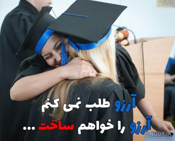 عکس کنکوری انگیزشی عکس کنکوری انگیزشی