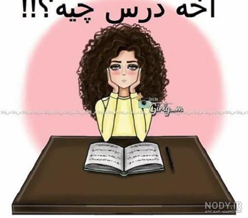 عکس کنکوری طنز عکس کنکوری طنز