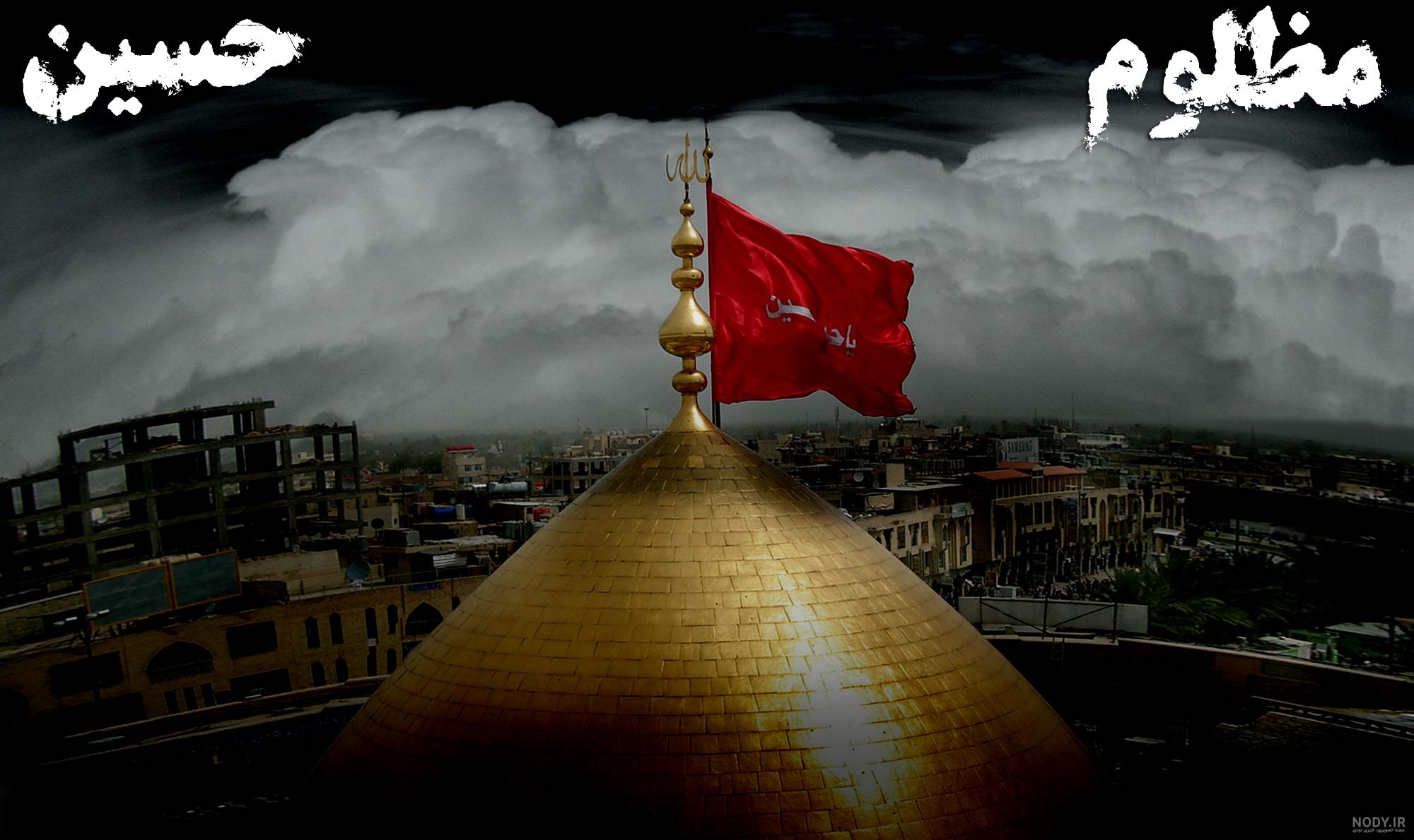 عکس گنبد امام حسین با کیفیت بالا عکس گنبد امام حسین با کیفیت بالا