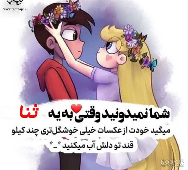 متن در مورد اسم ثنا