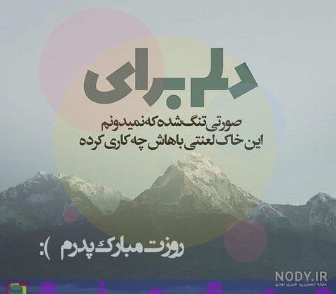 متن در مورد پدر مادر