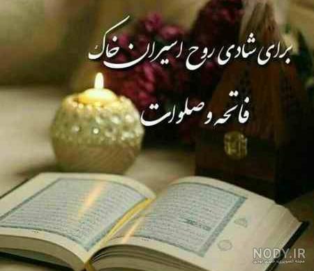 متن دلتنگی برای اموات متن دلتنگی برای اموات