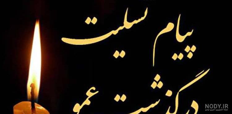 متن روحت شاد عمو متن روحت شاد عمو
