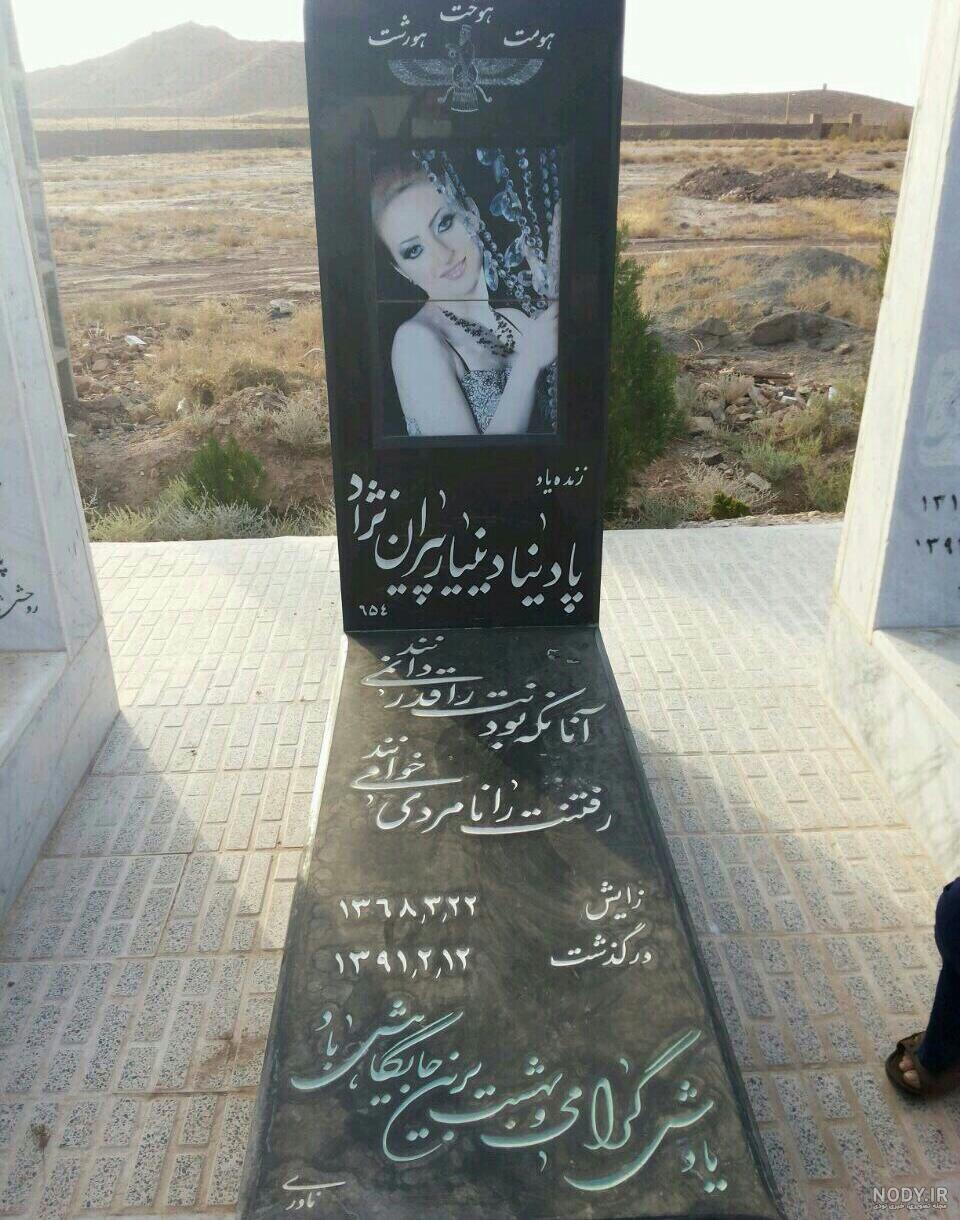 متن سنگ قبر مذهبی متن سنگ قبر مذهبی