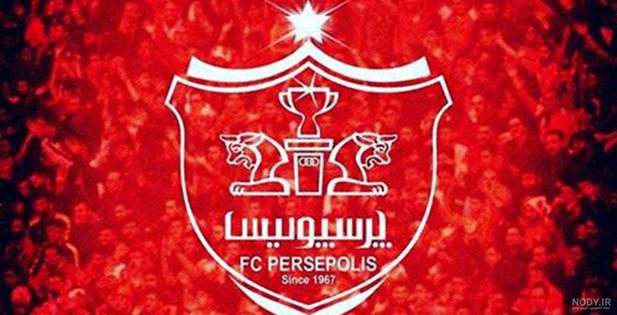 متن پرسپولیسی خفن دخترونه