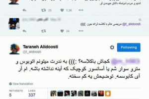 محل زندگی ترانه علیدوستی