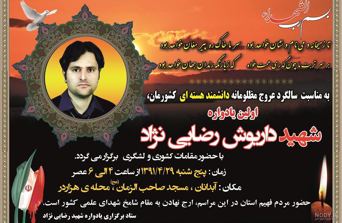 مزار شهید داریوش رضایی نژاد
