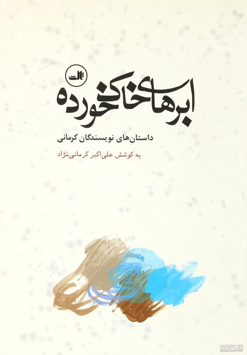 نقاشی کتاب خاک گرفته نقاشی کتاب خاک گرفته