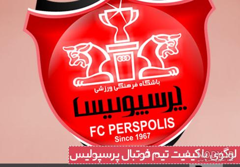 والپیپر پرسپولیس 2020