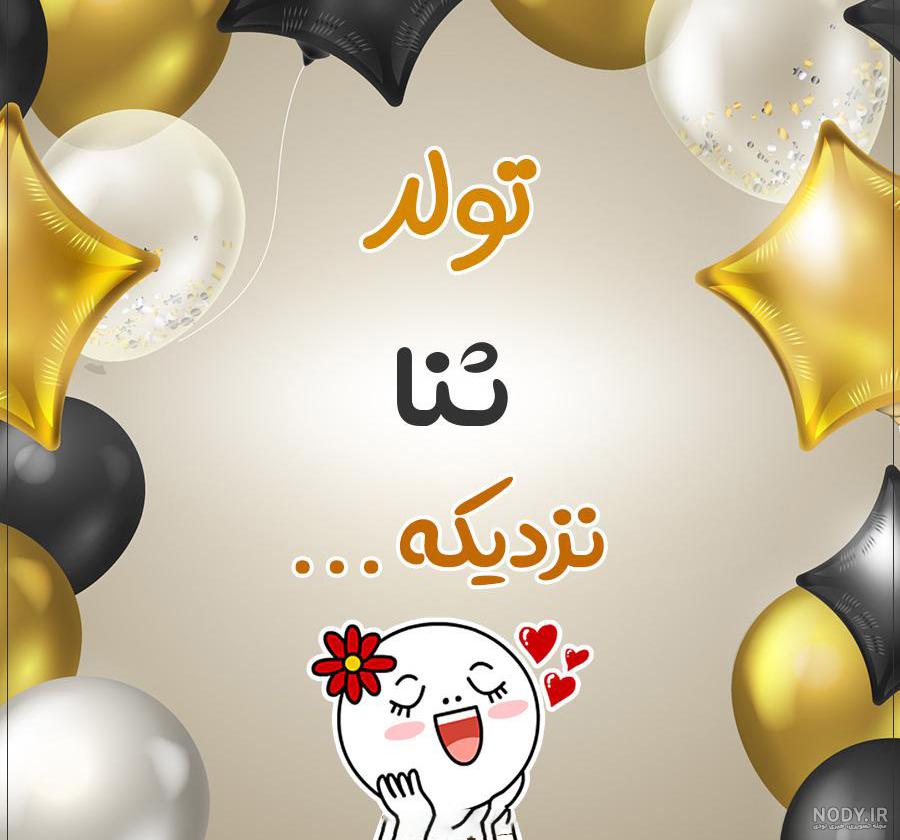 پروفایل ثنا عشق مامان